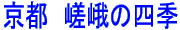���s�@����̎l�G