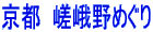 ���s�@�����߂���